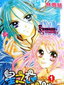 星之衣羽之纱漫画,奇幻世界中的爱与冒险之旅