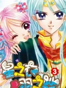 星之衣羽之纱漫画,奇幻世界中的爱与冒险之旅