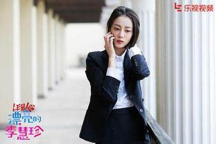 电视剧漂亮李慧珍,从丑小鸭到时尚女王