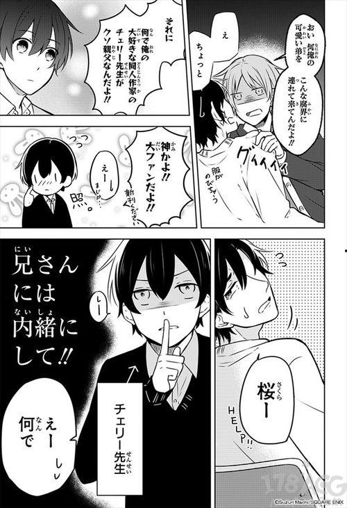 高中耽美漫画,漫画中的甜蜜爱恋