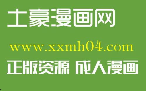 歪歪韩国漫画官网首页进入,探索刺激视觉盛宴的奇幻世界