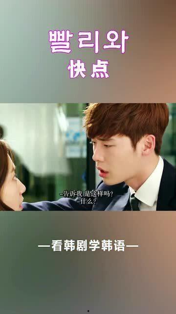 电视剧学韩语,跟随剧情学口语