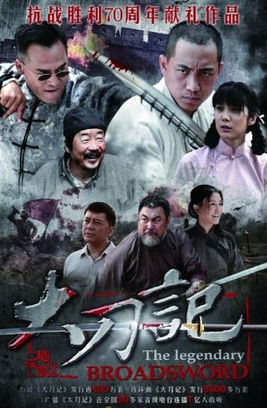 大刀电视剧在线看,烽火岁月里的英雄传奇