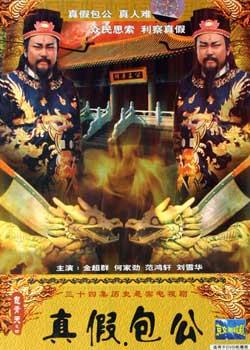 电视剧真假包青天,正义与智慧的较量