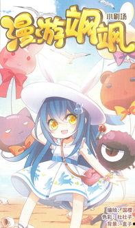 漫游飒飒漫画下载,下载之旅，尽享视觉盛宴