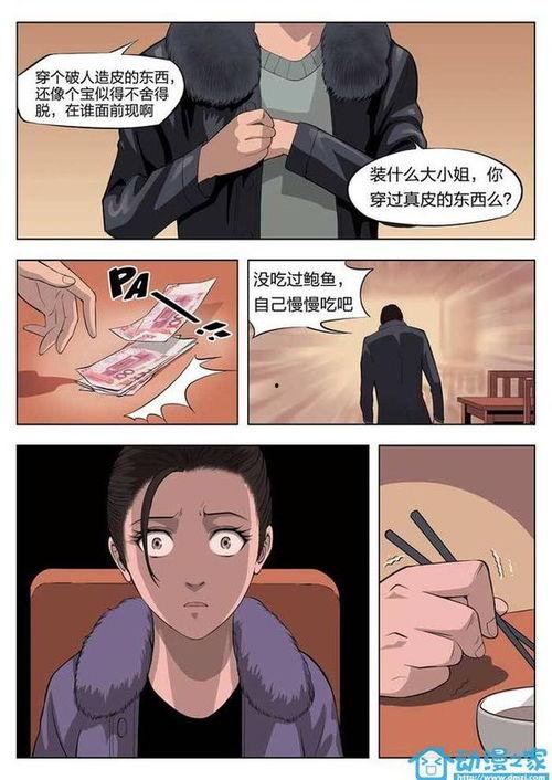 人皮漫画吧2,惊悚悬疑，探秘人性深渊