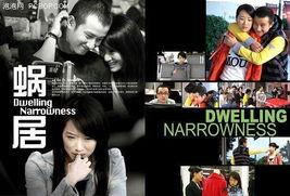 电视剧蜗居图片