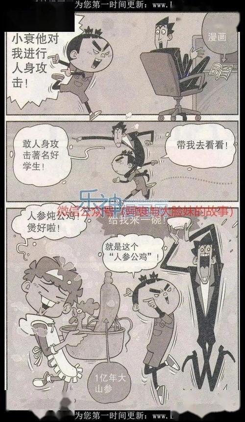 阿衰漫画18,校园奇遇记