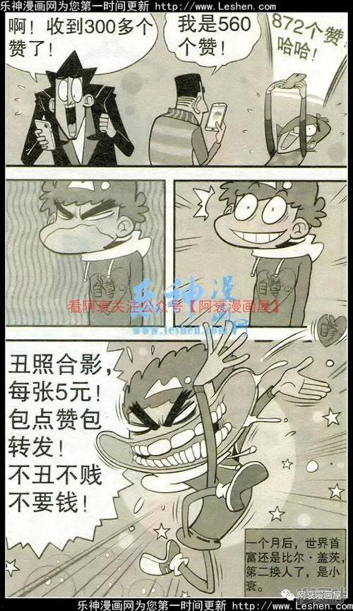 阿衰漫画18,校园奇遇记