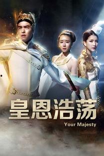 皇恩浩荡电视剧,权谋与忠诚的宫廷传奇