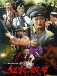 红粉舵爷 电视剧,乱世佳人，权谋风云