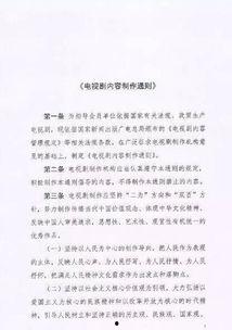 电视剧制作通则,规范与创新的完美融合