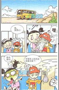 阿衰漫画5,校园奇遇记