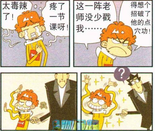 阿衰漫画5,校园奇遇记