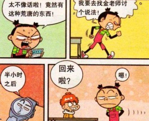 阿衰漫画5,校园奇遇记