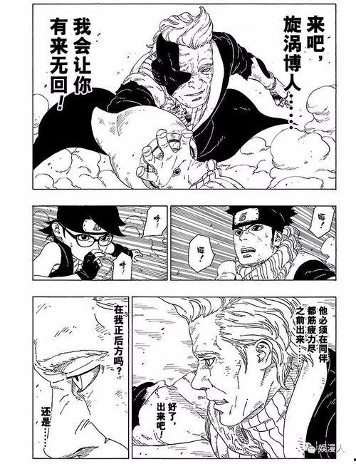 博人传21集漫画